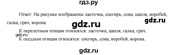 ГДЗ по окружающему миру 1 класс  Виноградова   часть 1. страница - 72, Решебник 2016