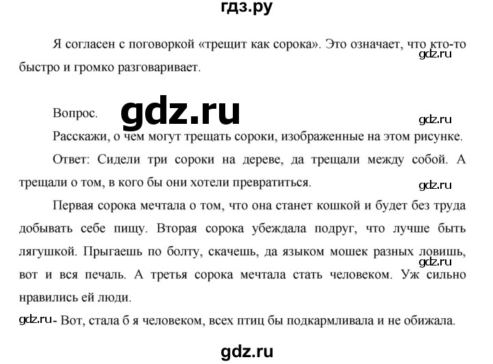 ГДЗ по окружающему миру 1 класс  Виноградова   часть 1. страница - 73, Решебник 2016