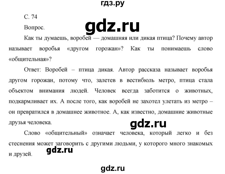 ГДЗ по окружающему миру 1 класс  Виноградова   часть 1. страница - 74, Решебник 2016