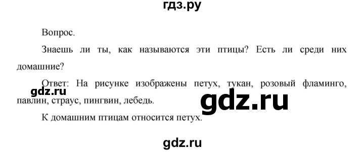 ГДЗ по окружающему миру 1 класс  Виноградова   часть 1. страница - 75, Решебник 2016