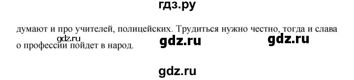 ГДЗ по окружающему миру 1 класс  Виноградова   часть 1. страница - 86, Решебник 2016