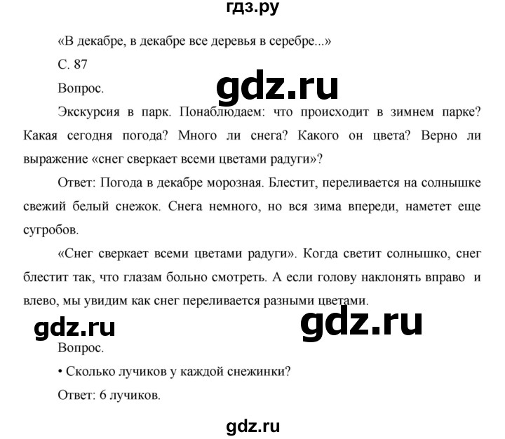 ГДЗ по окружающему миру 1 класс  Виноградова   часть 1. страница - 87, Решебник 2016