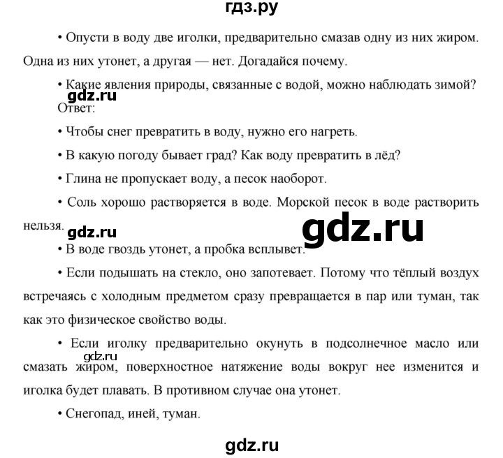 ГДЗ по окружающему миру 1 класс  Виноградова   часть 1. страница - 88, Решебник 2016