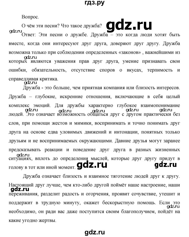 ГДЗ по окружающему миру 1 класс  Виноградова   часть 1. страница - 90, Решебник 2016