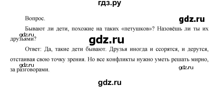 ГДЗ по окружающему миру 1 класс  Виноградова   часть 1. страница - 91, Решебник 2016