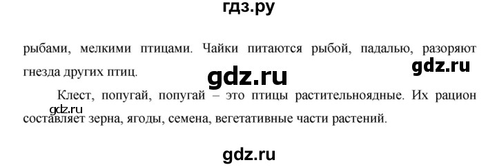 ГДЗ по окружающему миру 1 класс  Виноградова   часть 2. страница - 11, Решебник 2016