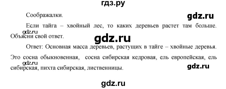 ГДЗ по окружающему миру 1 класс  Виноградова   часть 2. страница - 20, Решебник 2016