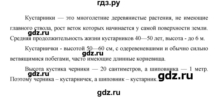 ГДЗ по окружающему миру 1 класс  Виноградова   часть 2. страница - 21, Решебник 2016