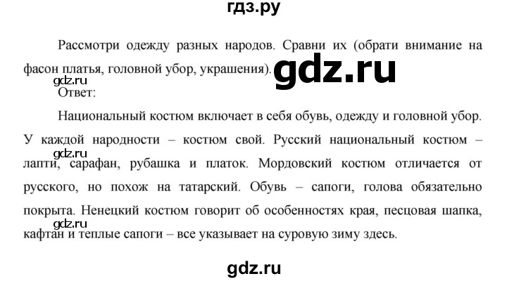 ГДЗ по окружающему миру 1 класс  Виноградова   часть 2. страница - 25, Решебник 2016