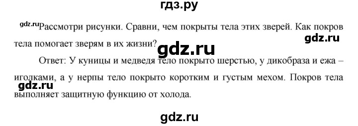 ГДЗ по окружающему миру 1 класс  Виноградова   часть 2. страница - 32, Решебник 2016