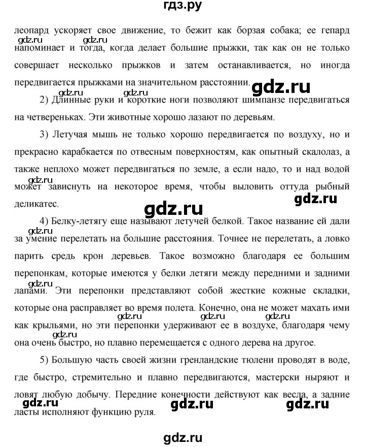 ГДЗ по окружающему миру 1 класс  Виноградова   часть 2. страница - 33, Решебник 2016