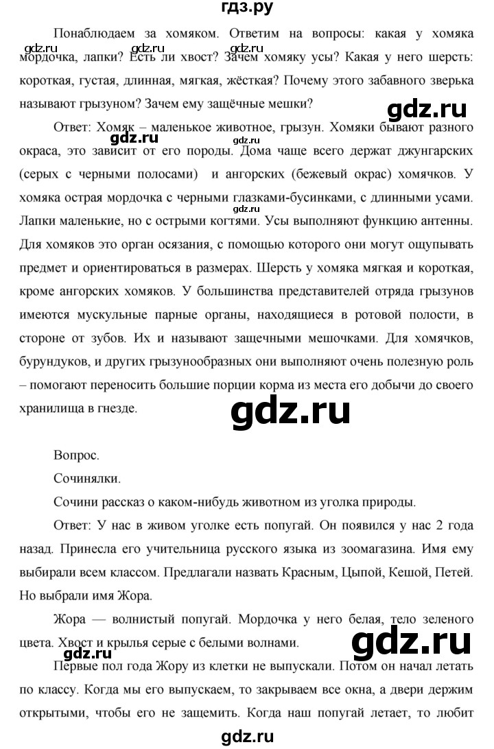 ГДЗ по окружающему миру 1 класс  Виноградова   часть 2. страница - 38, Решебник 2016