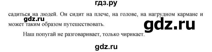 ГДЗ по окружающему миру 1 класс  Виноградова   часть 2. страница - 38, Решебник 2016