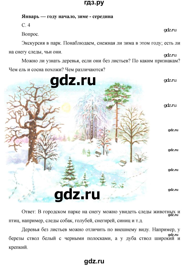 ГДЗ по окружающему миру 1 класс  Виноградова   часть 2. страница - 4, Решебник 2016