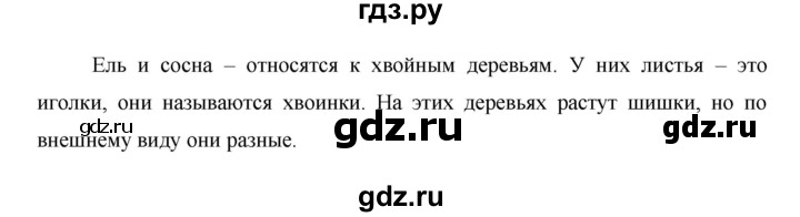 ГДЗ по окружающему миру 1 класс  Виноградова   часть 2. страница - 4, Решебник 2016