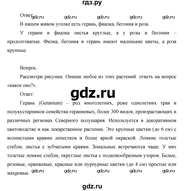 ГДЗ по окружающему миру 1 класс  Виноградова   часть 2. страница - 40, Решебник 2016