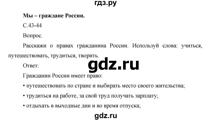 ГДЗ по окружающему миру 1 класс  Виноградова   часть 2. страница - 43, Решебник 2016