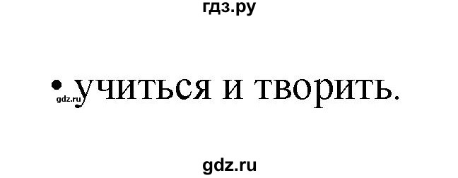 ГДЗ по окружающему миру 1 класс  Виноградова   часть 2. страница - 43, Решебник 2016