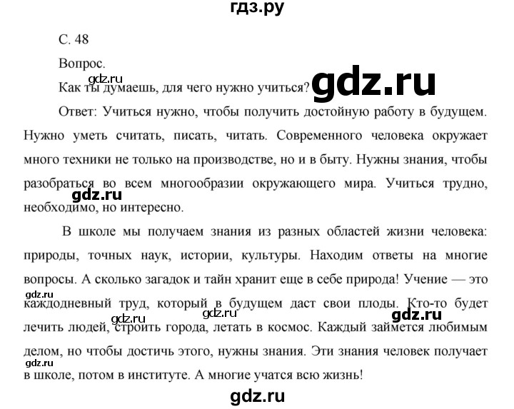 ГДЗ по окружающему миру 1 класс  Виноградова   часть 2. страница - 48, Решебник 2016