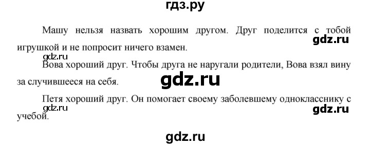 ГДЗ по окружающему миру 1 класс  Виноградова   часть 2. страница - 49, Решебник 2016