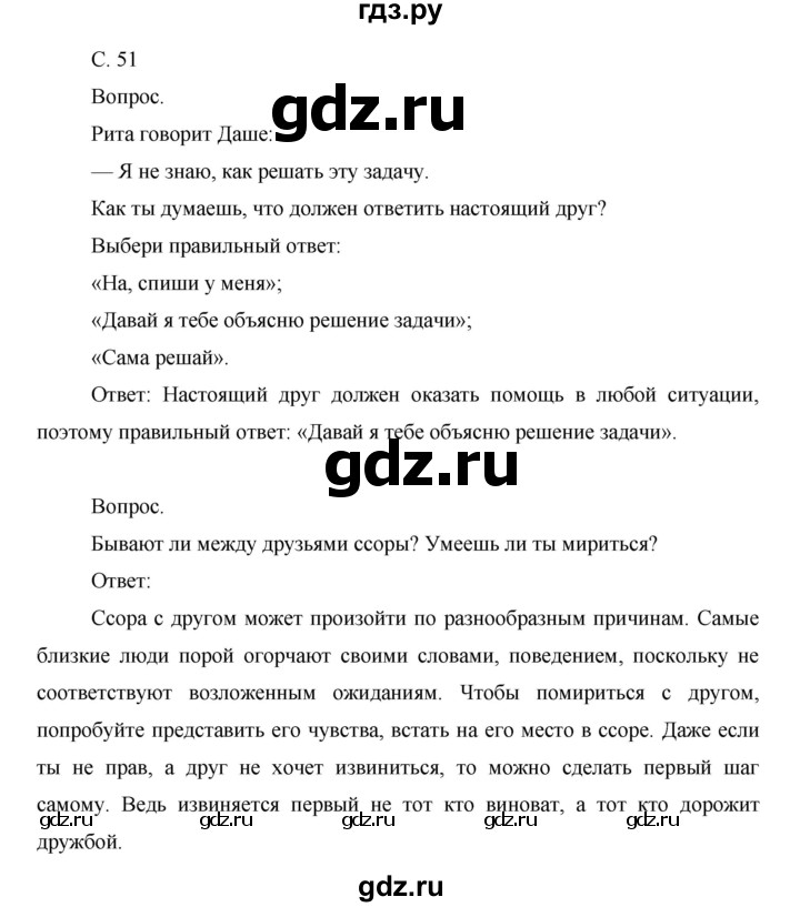 ГДЗ по окружающему миру 1 класс  Виноградова   часть 2. страница - 51, Решебник 2016