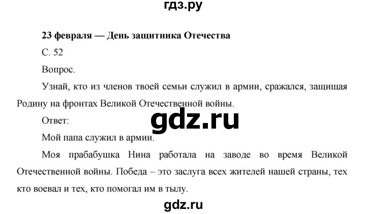 ГДЗ по окружающему миру 1 класс  Виноградова   часть 2. страница - 52, Решебник 2016