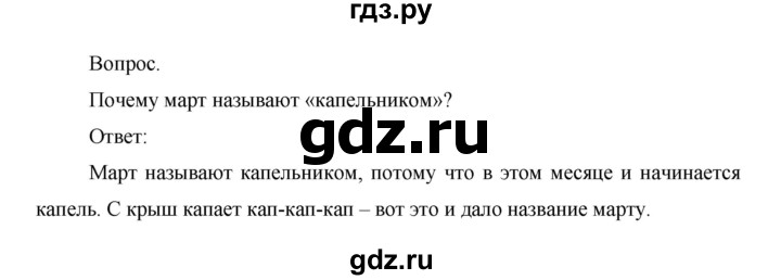 ГДЗ по окружающему миру 1 класс  Виноградова   часть 2. страница - 55, Решебник 2016