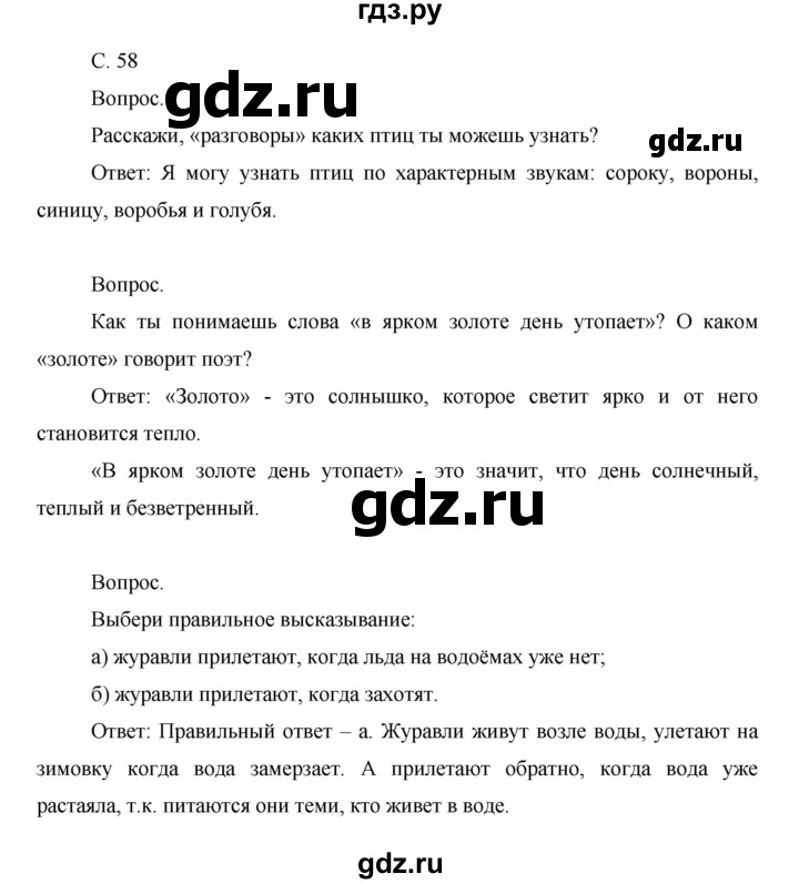 ГДЗ по окружающему миру 1 класс  Виноградова   часть 2. страница - 58, Решебник 2016