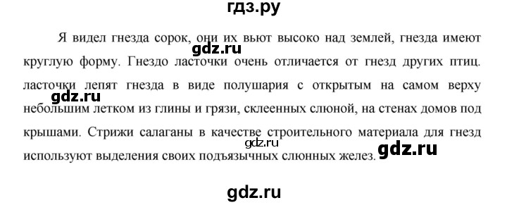 ГДЗ по окружающему миру 1 класс  Виноградова   часть 2. страница - 59, Решебник 2016