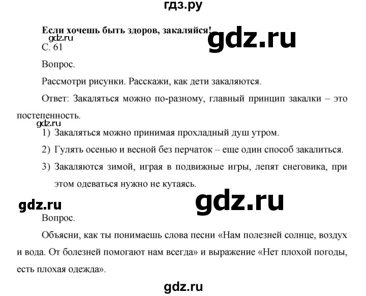 ГДЗ по окружающему миру 1 класс  Виноградова   часть 2. страница - 61, Решебник 2016