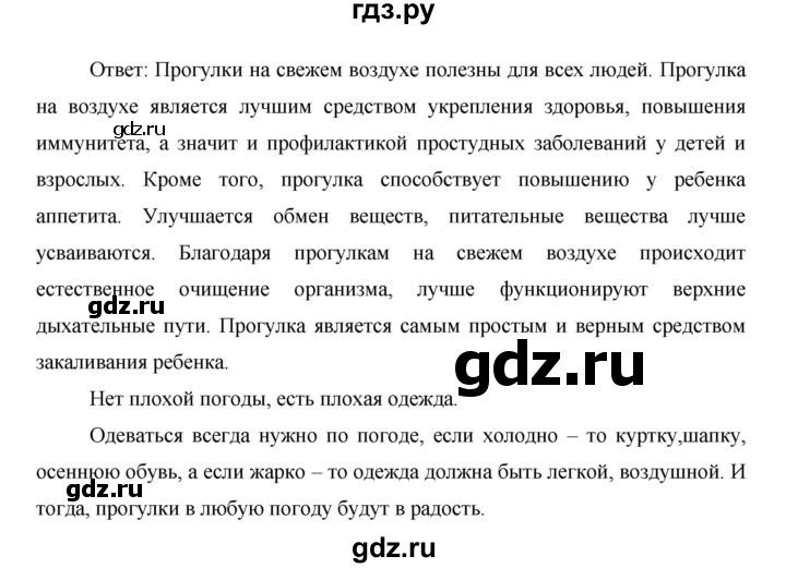 ГДЗ по окружающему миру 1 класс  Виноградова   часть 2. страница - 61, Решебник 2016