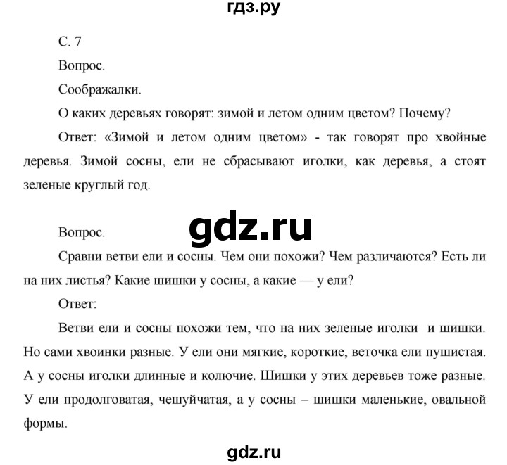 ГДЗ по окружающему миру 1 класс  Виноградова   часть 2. страница - 7, Решебник 2016