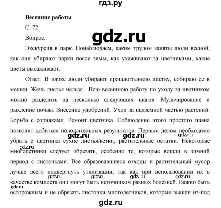 ГДЗ по окружающему миру 1 класс  Виноградова   часть 2. страница - 72, Решебник 2016