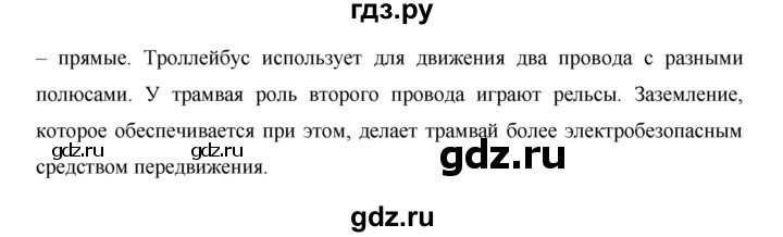 ГДЗ по окружающему миру 1 класс  Виноградова   часть 2. страница - 75, Решебник 2016