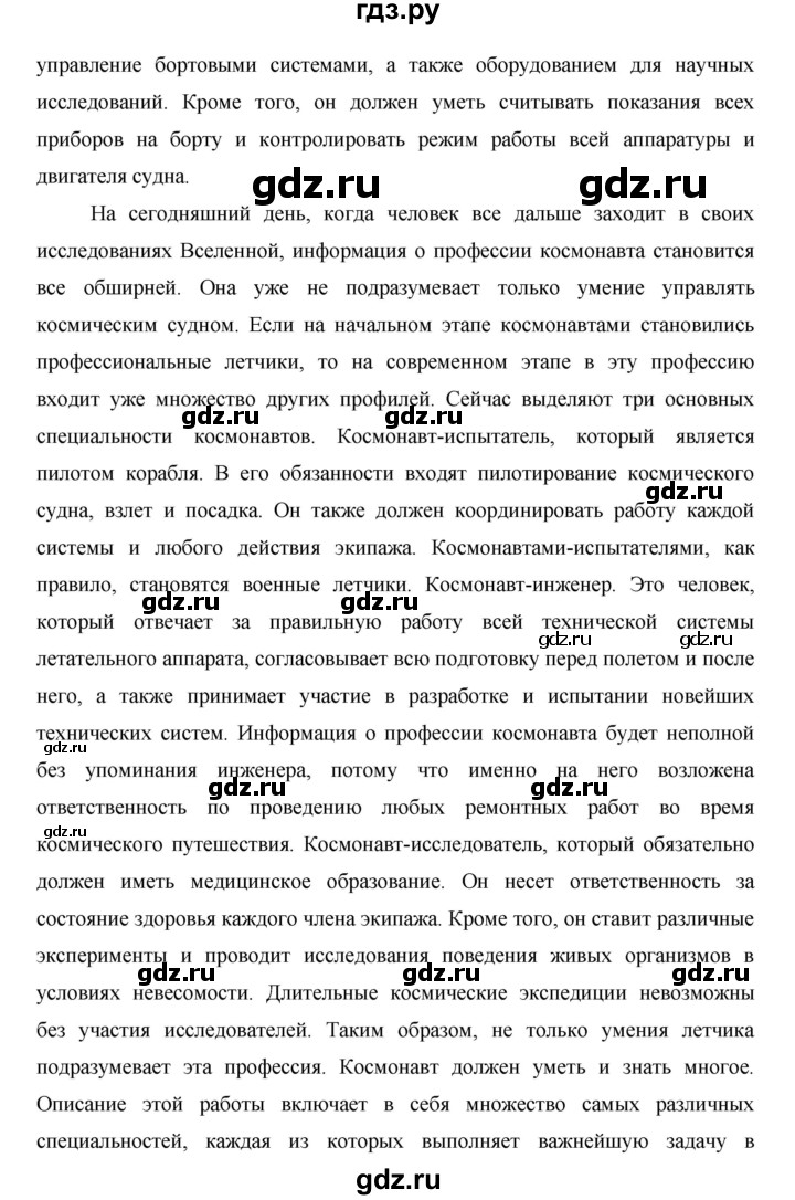 ГДЗ по окружающему миру 1 класс  Виноградова   часть 2. страница - 78, Решебник 2016