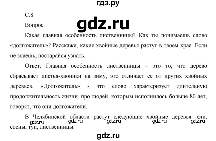 ГДЗ по окружающему миру 1 класс  Виноградова   часть 2. страница - 8, Решебник 2016