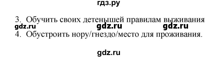 ГДЗ по окружающему миру 1 класс  Виноградова   часть 2. страница - 85, Решебник 2016