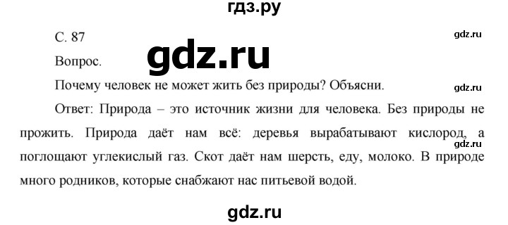 ГДЗ по окружающему миру 1 класс  Виноградова   часть 2. страница - 87, Решебник 2016