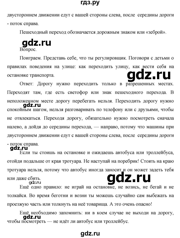 ГДЗ по окружающему миру 1 класс  Виноградова   часть 2. страница - 91, Решебник 2016