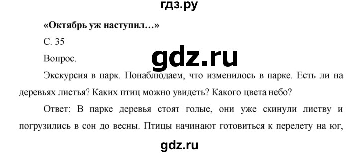 ГДЗ по окружающему миру 1 класс  Виноградова   часть 1 (страницы) - 35, Решебник