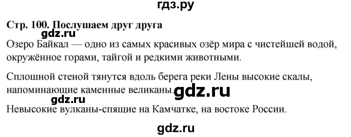 ГДЗ по окружающему миру 1 класс  Виноградова   часть 1. страница - 100, Решебник 2023