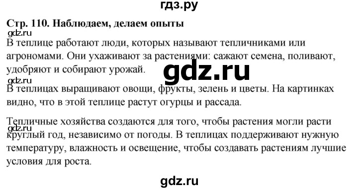 ГДЗ по окружающему миру 1 класс  Виноградова   часть 1. страница - 110, Решебник 2023