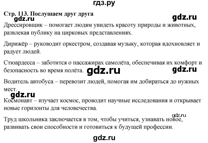 ГДЗ по окружающему миру 1 класс  Виноградова   часть 1. страница - 113, Решебник 2023