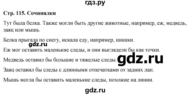 ГДЗ по окружающему миру 1 класс  Виноградова   часть 1. страница - 115, Решебник 2023