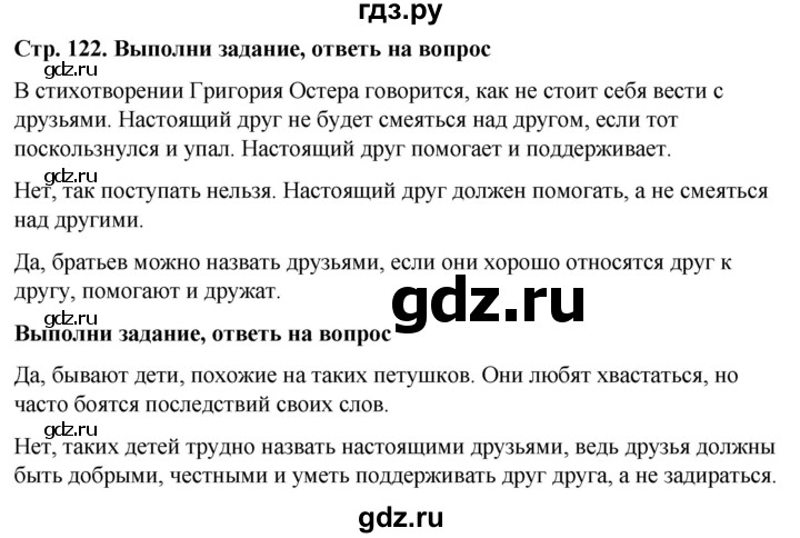 ГДЗ по окружающему миру 1 класс  Виноградова   часть 1. страница - 122, Решебник 2023