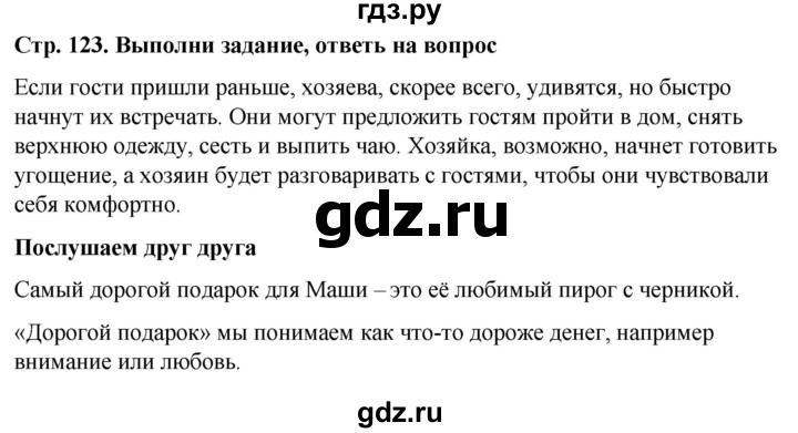 ГДЗ по окружающему миру 1 класс  Виноградова   часть 1. страница - 123, Решебник 2023