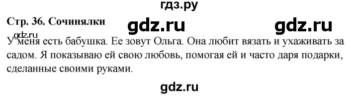 ГДЗ по окружающему миру 1 класс  Виноградова   часть 1. страница - 36, Решебник 2023