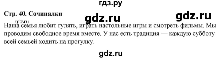 ГДЗ по окружающему миру 1 класс  Виноградова   часть 1. страница - 40, Решебник 2023