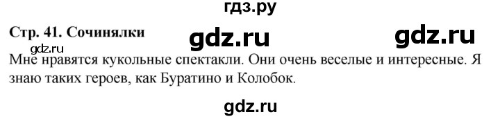 ГДЗ по окружающему миру 1 класс  Виноградова   часть 1. страница - 41, Решебник 2023