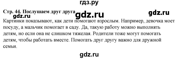 ГДЗ по окружающему миру 1 класс  Виноградова   часть 1. страница - 44, Решебник 2023